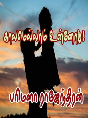 cover image of Kaalamellam Unnodu